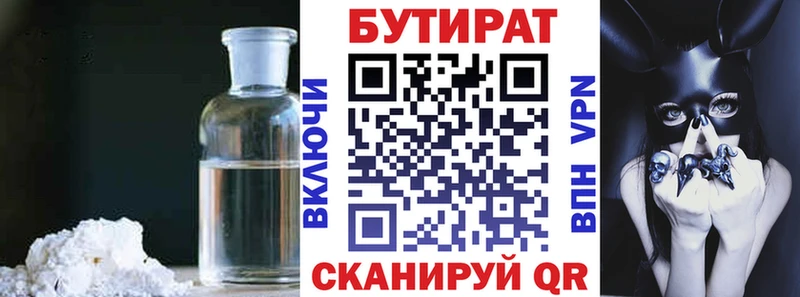 Бутират Butirat  omg зеркало  Западная Двина  где купить  